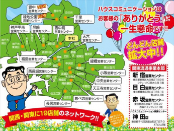 ���̑��@���n��26�N�E�֐��E�֓���19�X�܂̃l�b�g���[�N�ŁA�F�l�̏Z�ݑւ��𕝍L���G���A�őΉ������Ē������Ƃ��\�ł��I