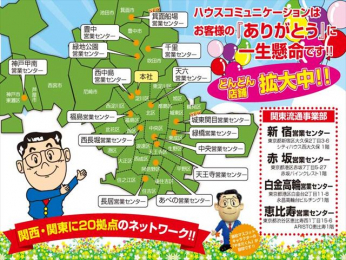 ���̑��@���n��27�N�E�֐��E�֓���20�X�܂̃l�b�g���[�N�ŁA�F�l�̏Z�ݑւ��𕝍L���G���A�őΉ������Ē������Ƃ��\�ł��I