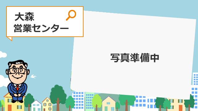 大森営業センター